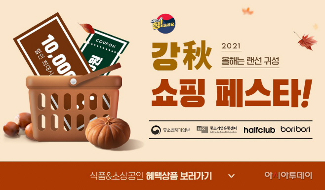 사진) LF 하프클럽, 소상공인 기획전 이미지