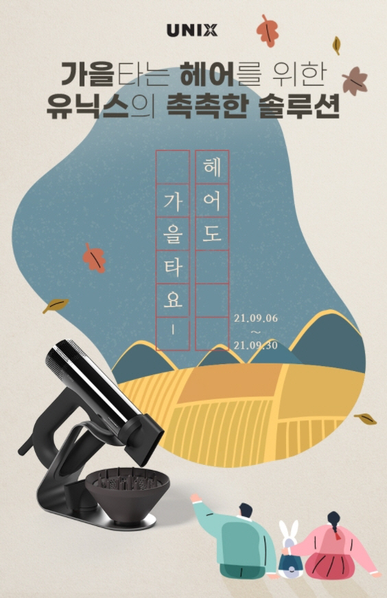 [이미지] 유닉스, 추석 맞이 '브랜드 기획전' 진행