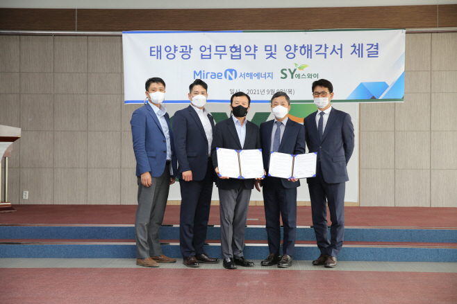 [에스와이] 태양광 업무협약 및 양해각서 체결식