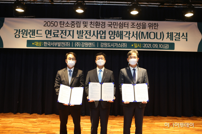 서부발전, 강원랜드에 연료전지사업 ‘추진’