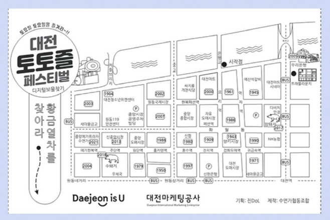 대전 토토즐 페스티벌 황금열차를 찾아라 이미지