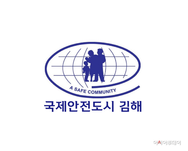 안전도시 로고