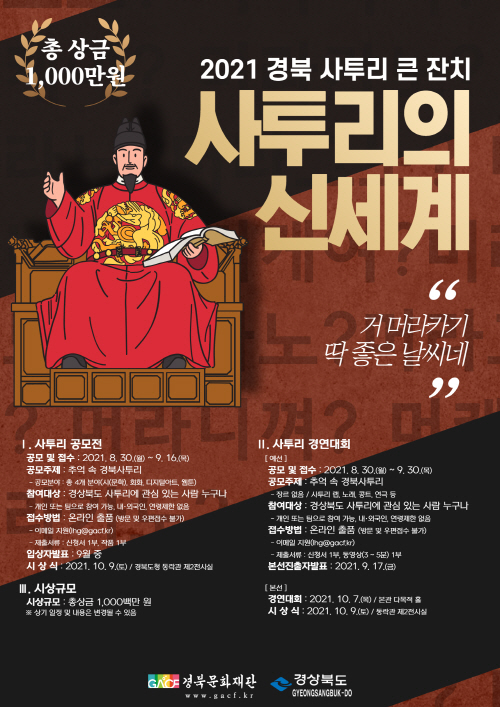(5-1)2021_경북_사투리_큰_잔치_웹포스터_시안