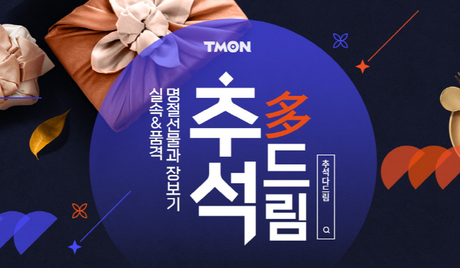 티몬_추석다드림