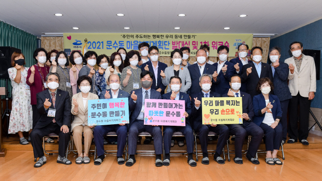 문수동 마을복지계획단 발족