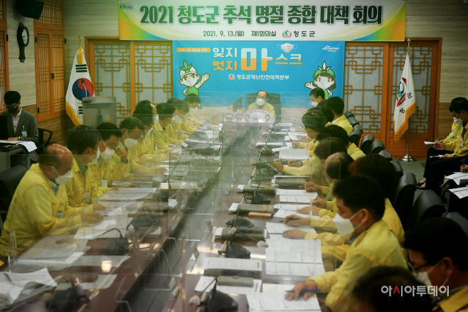 청도군,추석 명절 종합대책회의