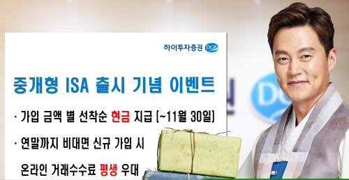 20210913-중개형 ISA 출시 이벤트2