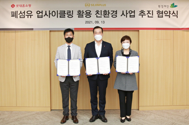 [보도사진1] 롯데홈쇼핑, 폐섬유 업사이클링 업무협약(MOU)체결