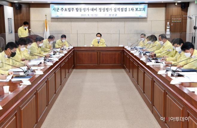 합동평가 고삐죄는 창녕군 2년 연속 우수기관 노린다!(1)