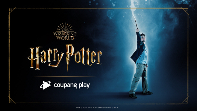 해리포터_보도자료_final (1)