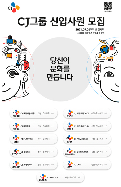 CJ그룹 채용공고 이미지