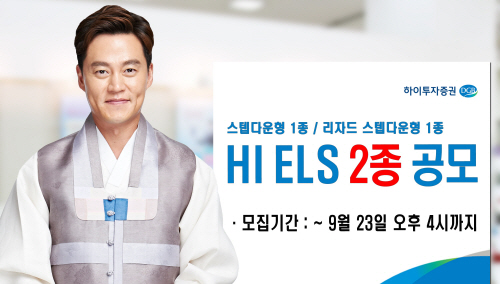 20210914-ELS 2종 공모