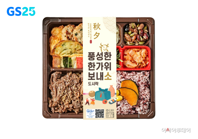 GS25가 추석에 선보이는 풍성한한가위보내소 도시락 이미지