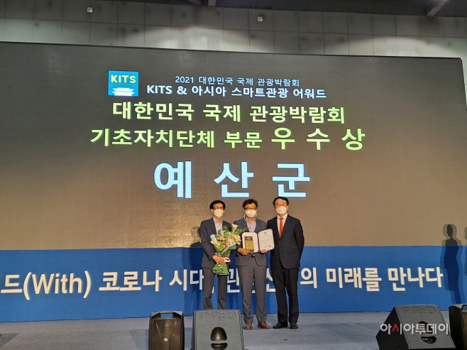 예산군, 대한민국 방방곡곡 박람회 관광콘텐츠 부문 ‘우수상’