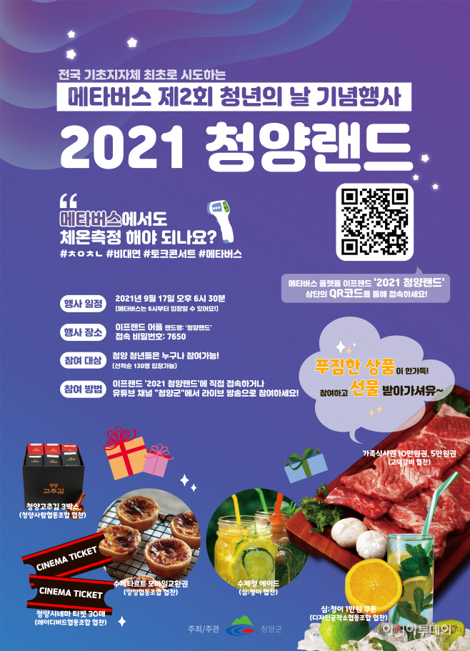 청양군, 17일 온라인 ‘청년의 날’ 기념행사 개최