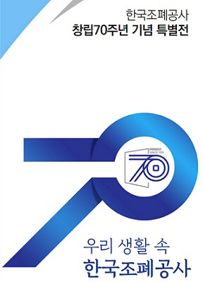 조폐 전시회 포스터