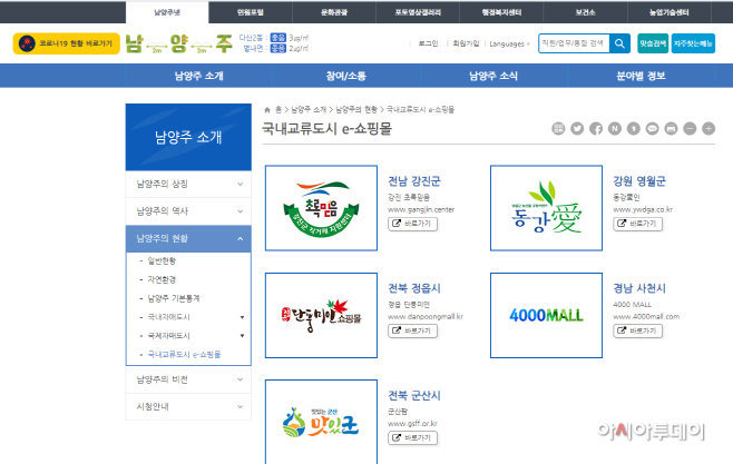, 국내 교류도시 농특산물 온라인 쇼핑몰 홍보