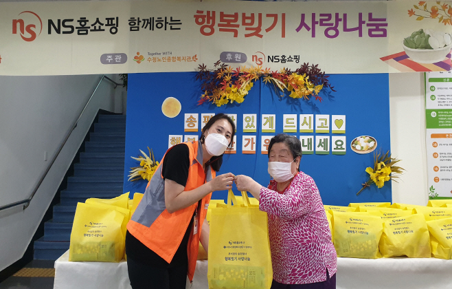 20210915 NS홈쇼핑 추석맞아 지역 어르신과 온택트 행사 펼쳐