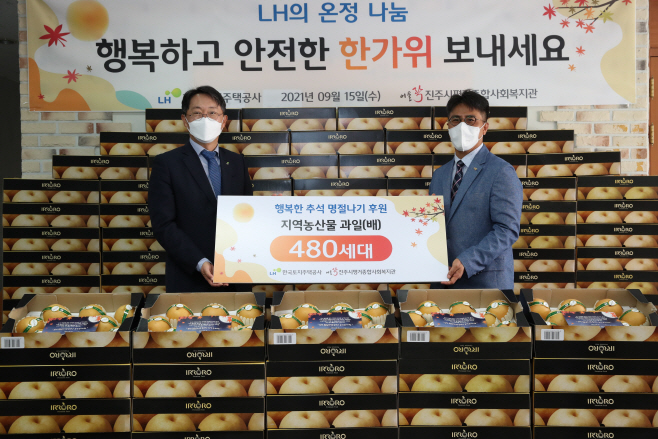 송편, 지역농산물 나눔