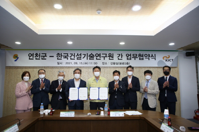 연천군, 한국건설기술연구원과 K-Road 구축 위한 업무협약 체결