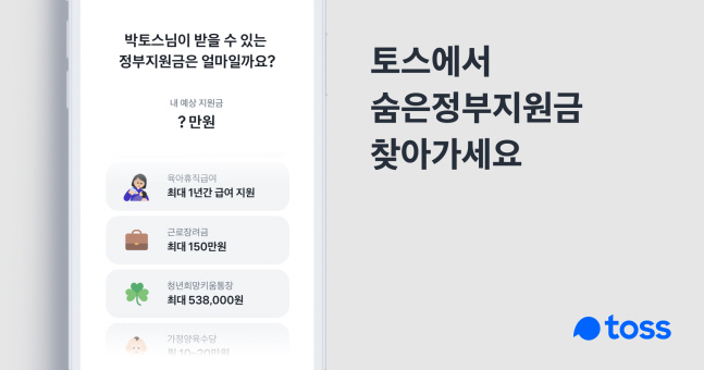 토스