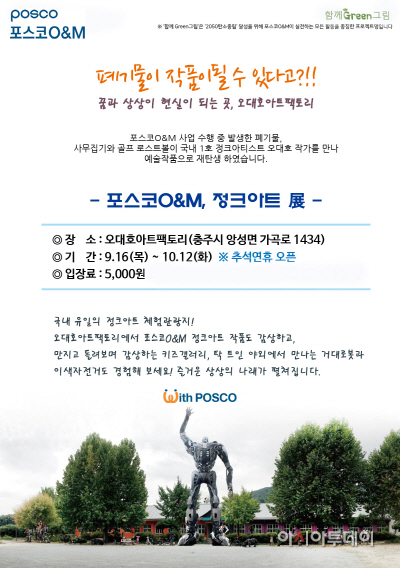 정크아트 전시 포스터(보도용)