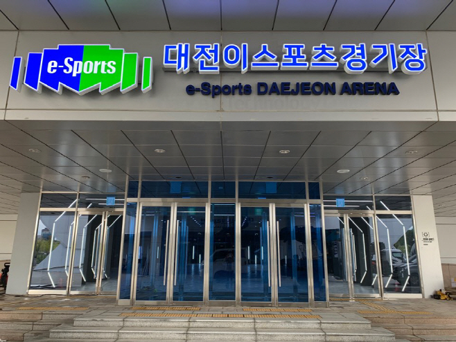 대전 e-스포츠 상설경기장’개장