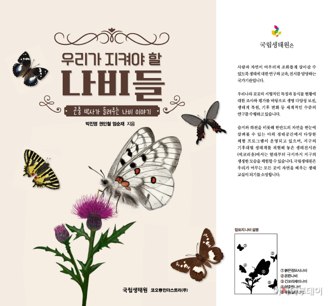 Pages from 국립생태원 나비책자_웹_최종_표지