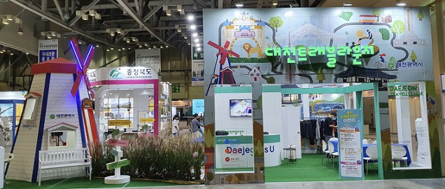 대전시 부산국제관광박람회 대전홍보관