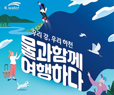물사랑공모전 포스터