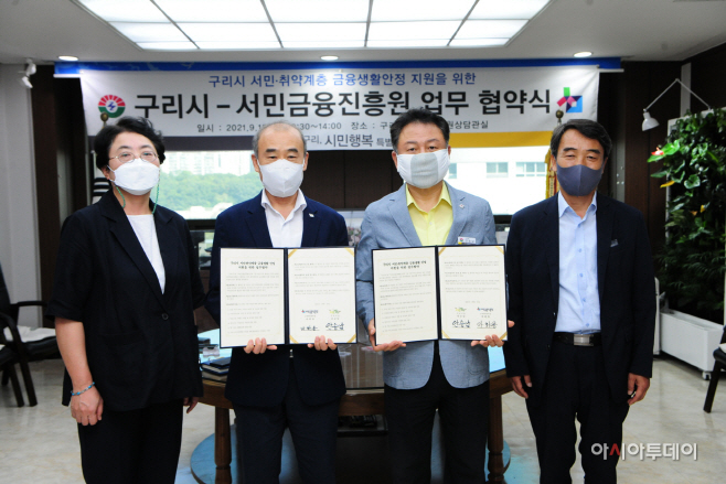 구리시 서민·취약계층 금융생활안정