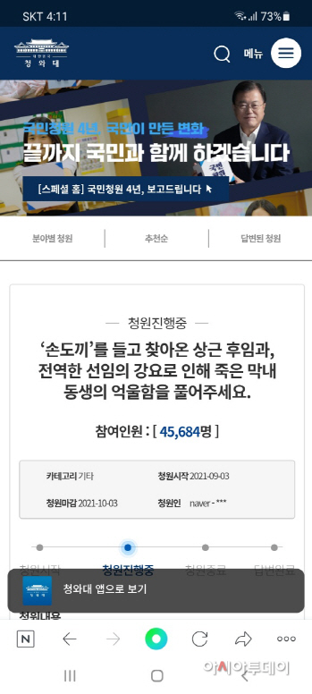 서산, 손도끼 협박 사망 사건...靑 국민청원 4만 명 돌파