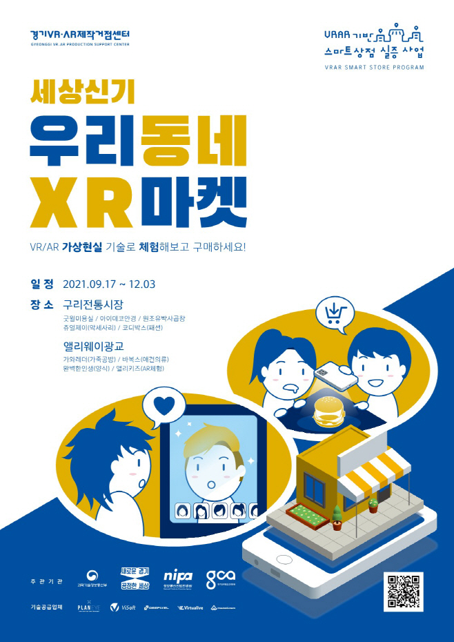 (포스터)우리동네XR마켓
