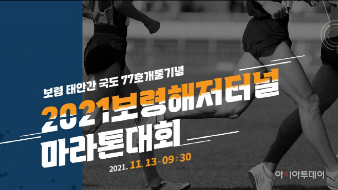 1. 보령해저터널마라톤대회