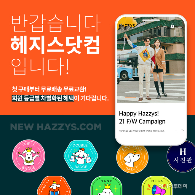 LF_헤지스닷컴 리뉴얼 포스터
