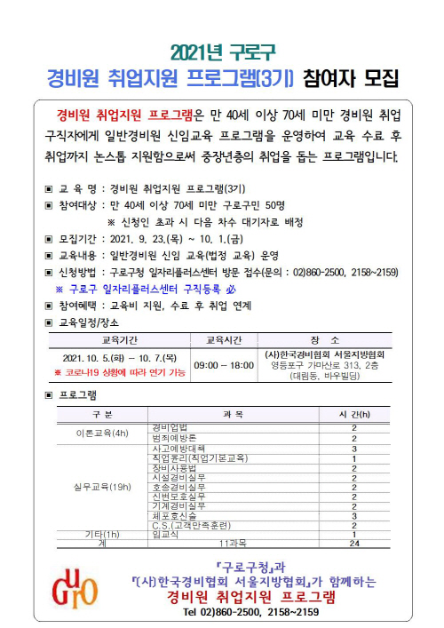 ('경비원 취업지원 프로그램' 홍보 포스터)