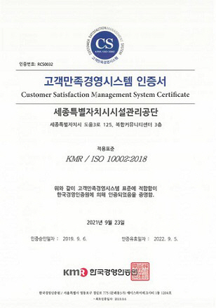 고객만족경영시스템 인증