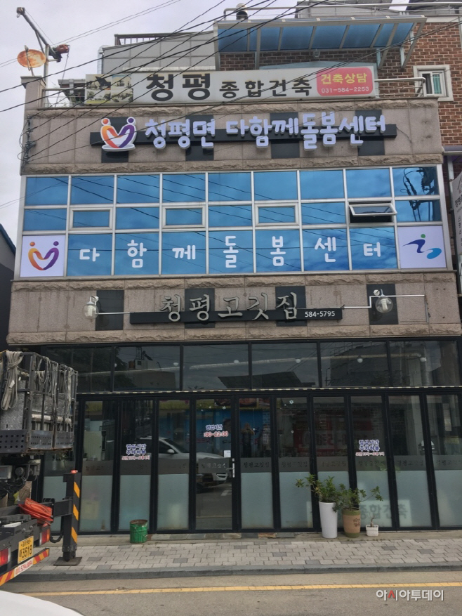 청평면 다함께 돌봄센터