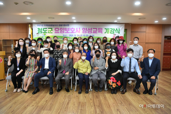청도군,요양보호사 양성교육과정 개강식 가져