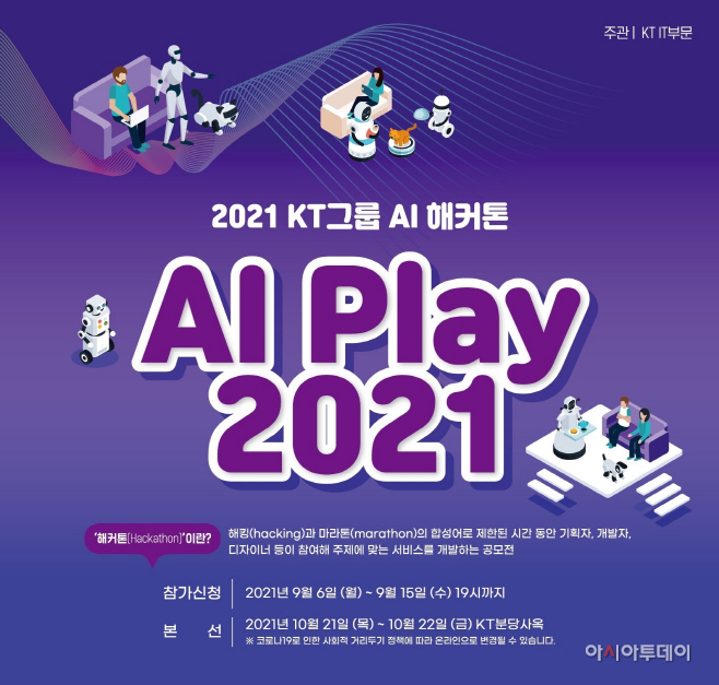 2021 AI해커톤 포스터