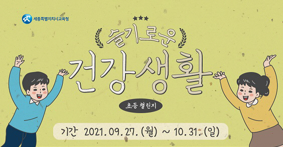 세종교육