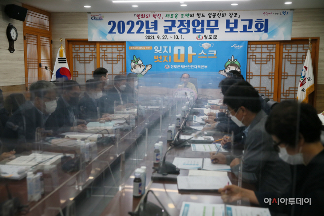 청도군,군정업무보고