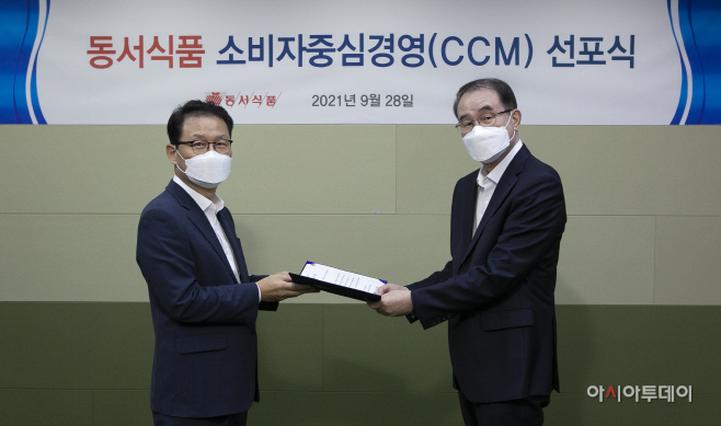 [사진자료_1] 동서식품, 소비자중심경영(CCM) 선포식 개최