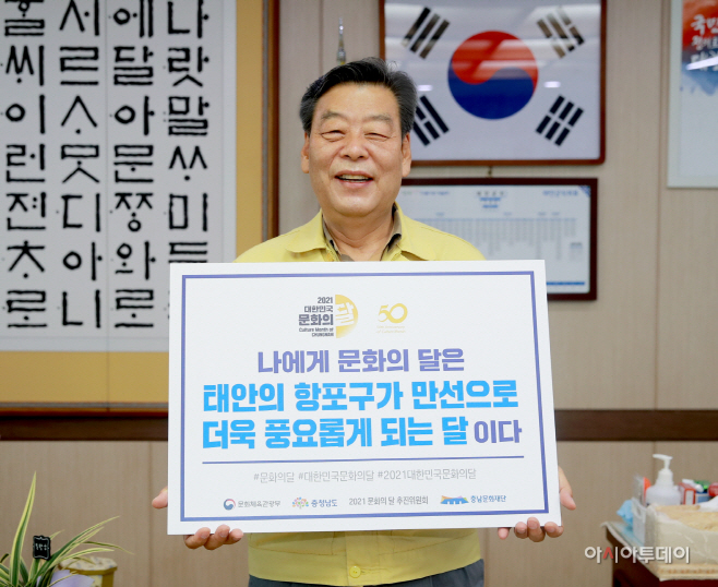 가세로 태안군수, ‘대한민국 문화의 달’ 챌린지 참여