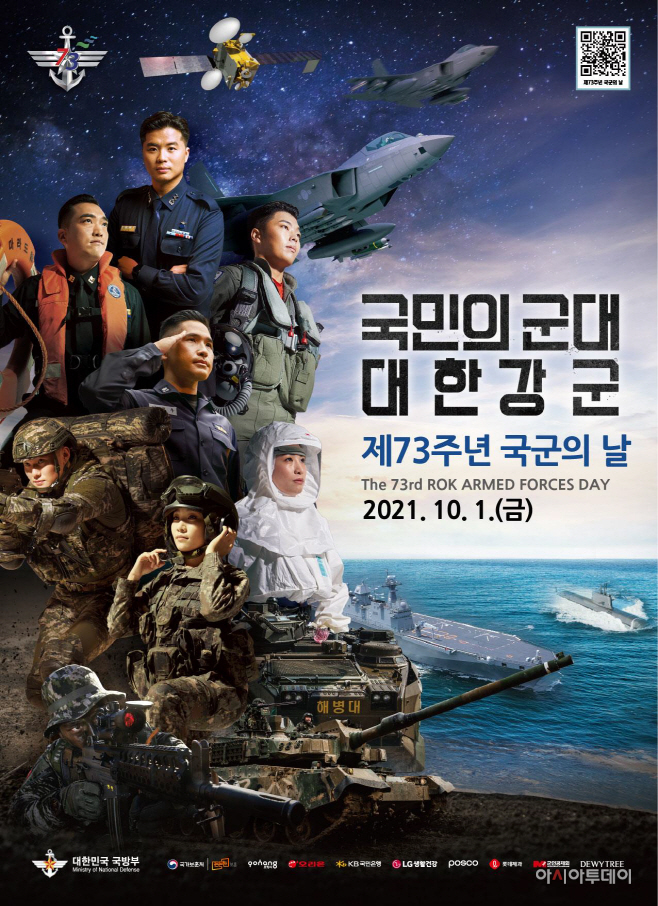 제73주년 국군의 날 포스터