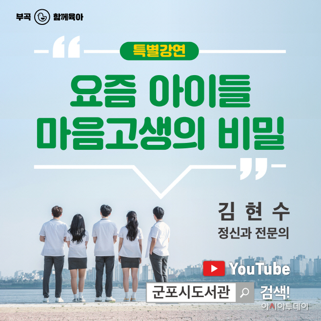 군포시 특강