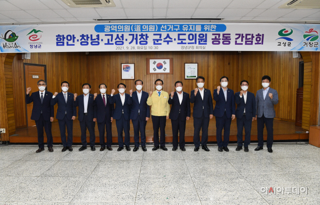 경남도 4개 군 군수·도의원 공동 대응 협력(1)