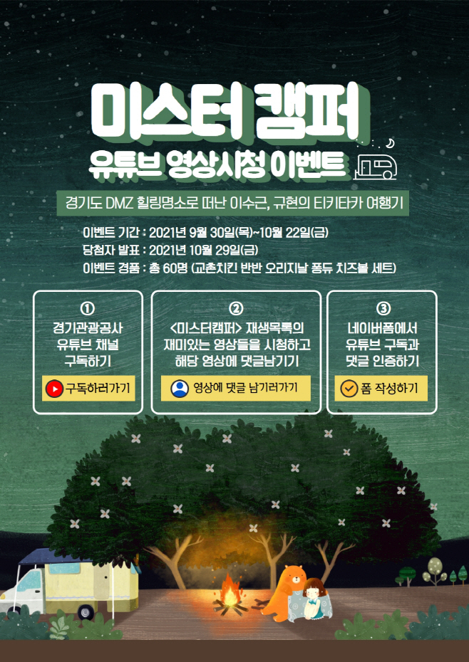 2.미스터캠퍼(이벤트 포스터)