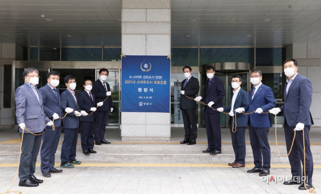 안양스마트도시인증