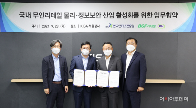 BGF리테일, 한국인터넷진흥원 업무협약_1